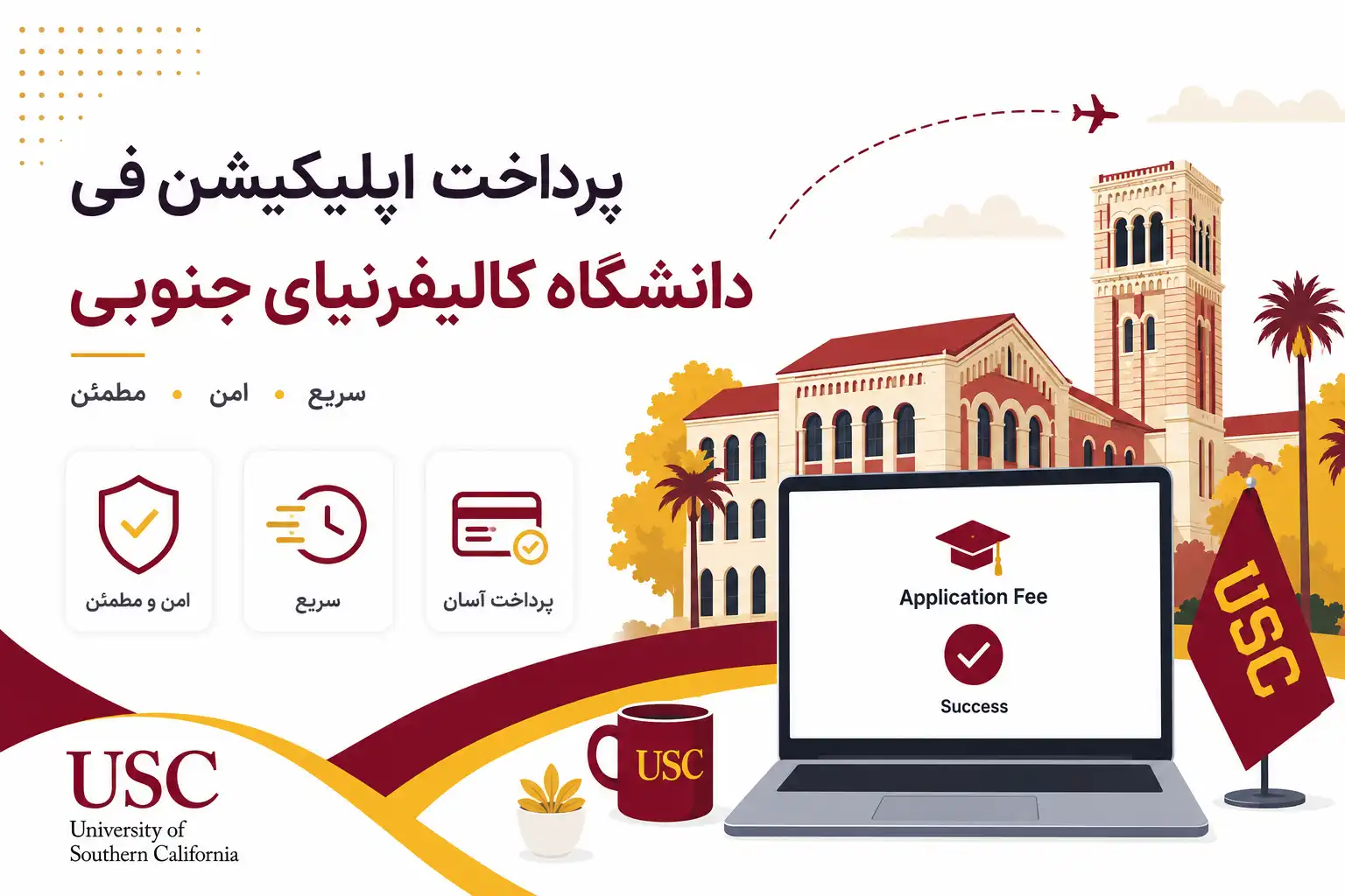 پرداخت اپلیکیشن فی کالیفرنیای جنوبی