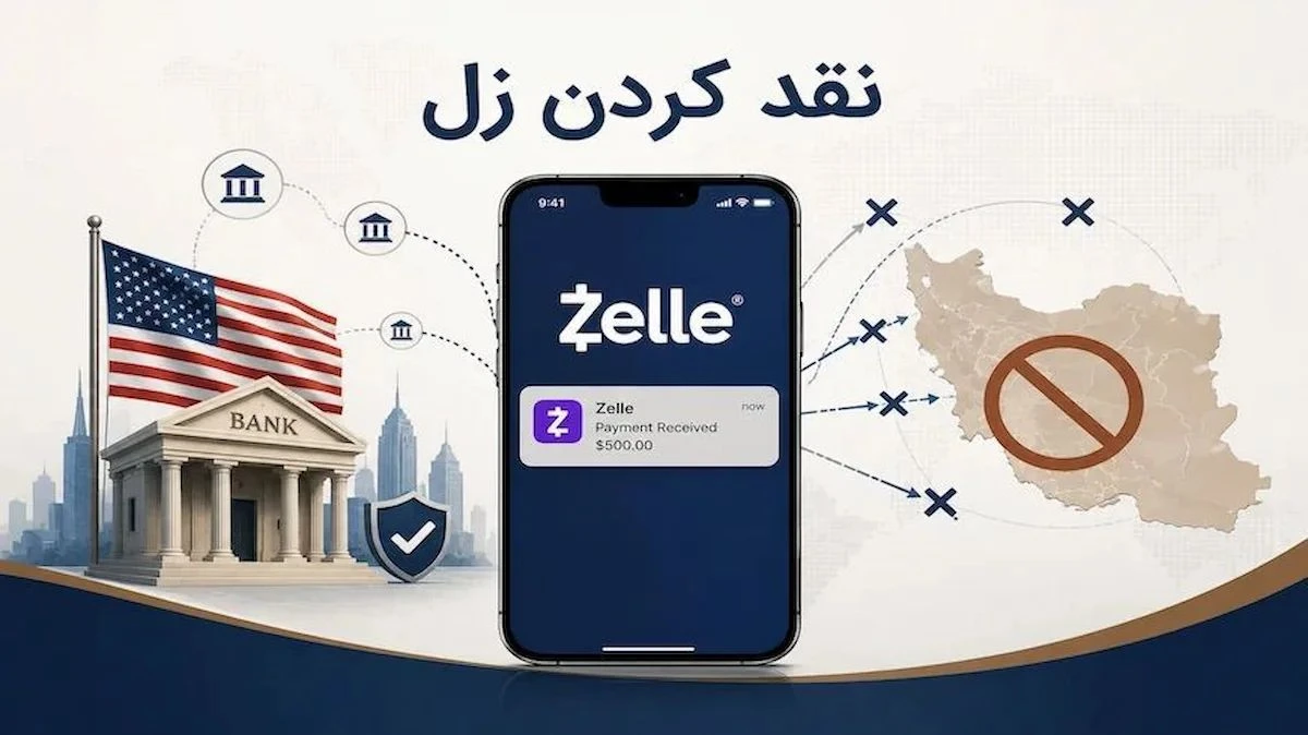 نقد کردن زل